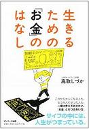 $子育て本13冊執筆「高取しづか」の「幸せになれる子」に育てたいあなたへ