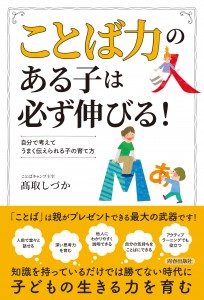 ことば力のある子表1