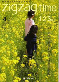 Z会の保護者向け冊子『zigzagtime』コラム連載中