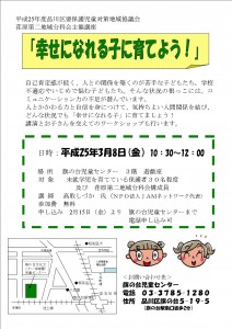 要保護児童対策地域協議会ちらし